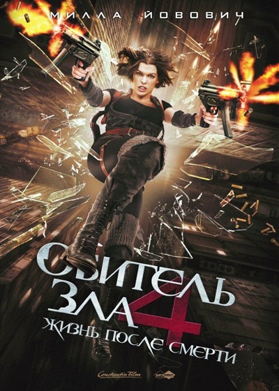 Обитель зла 4: Жизнь после смерти / Resident Evil: Afterlife (2010) HDRip