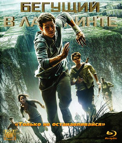 Бегущий в Лабиринте / The Maze Runner (2014) HDRip