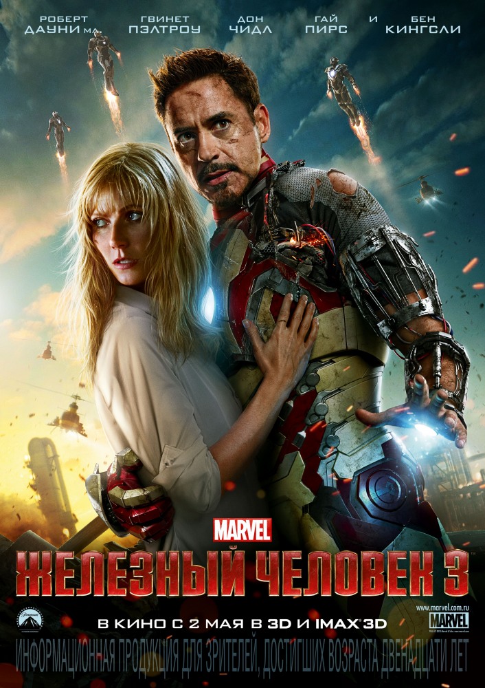 Железный человек 3 / Iron Man 3 (2013) HDRip